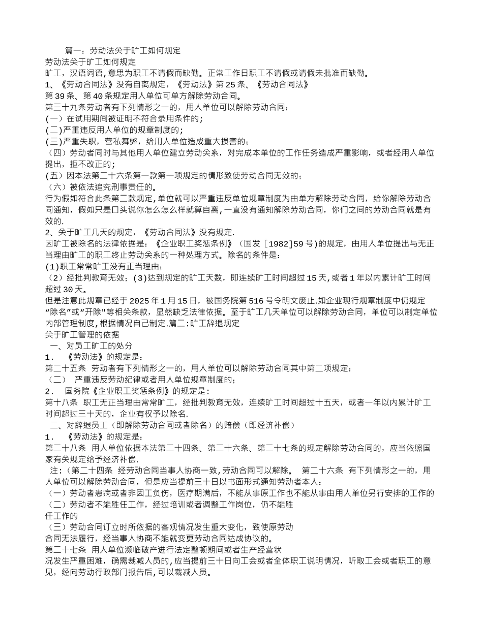 劳动合同法-旷工_第1页