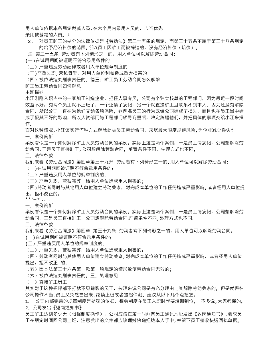 劳动合同法-旷工_第2页