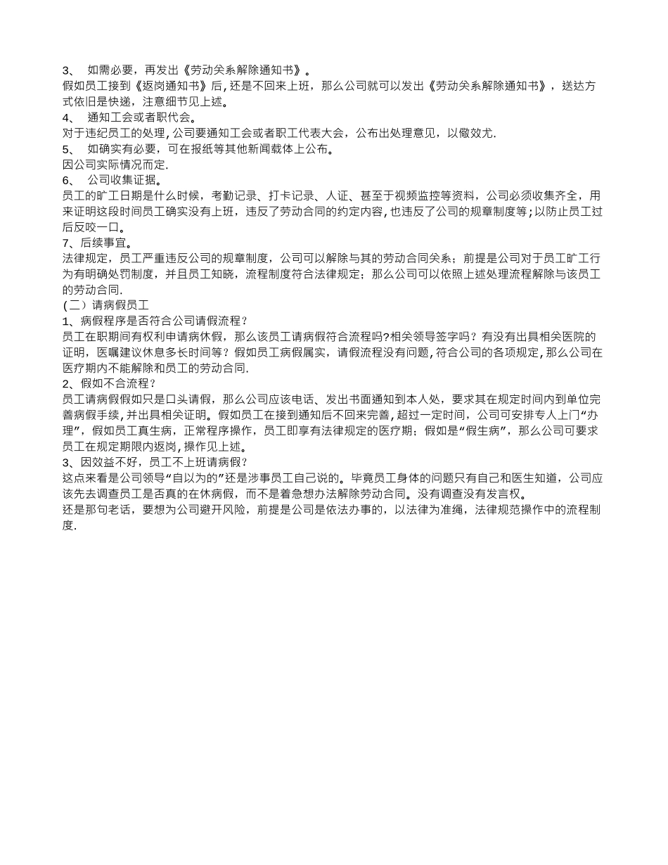 劳动合同法-旷工_第3页