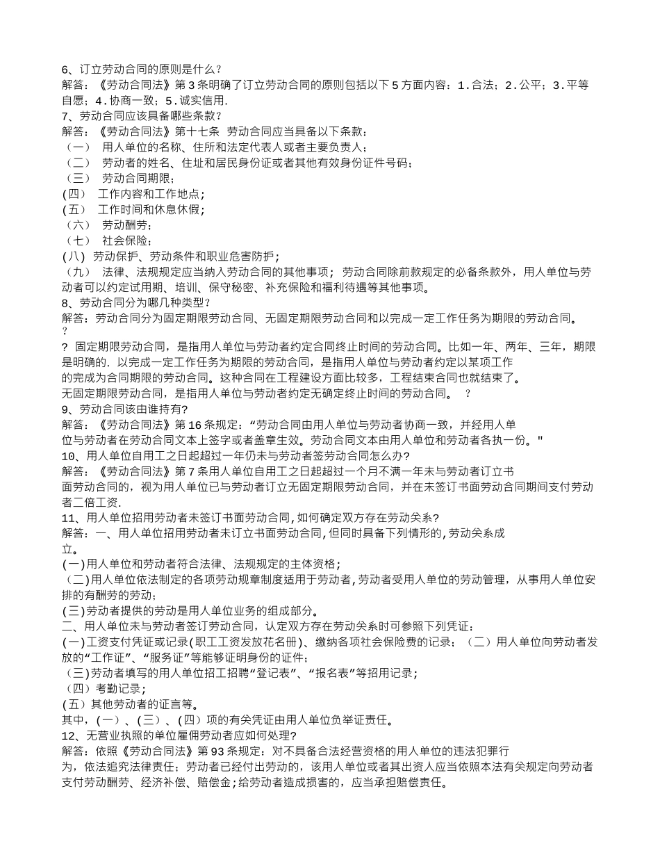 劳动合同法-值班_第3页