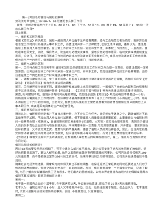 劳动合同法-值班