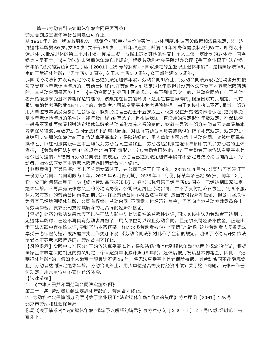劳动合同法-退休_第1页