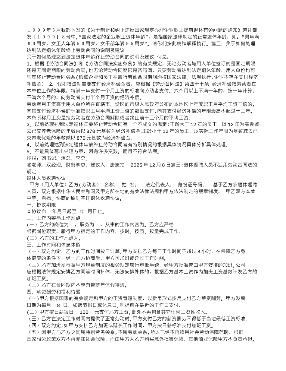 劳动合同法-退休_第2页