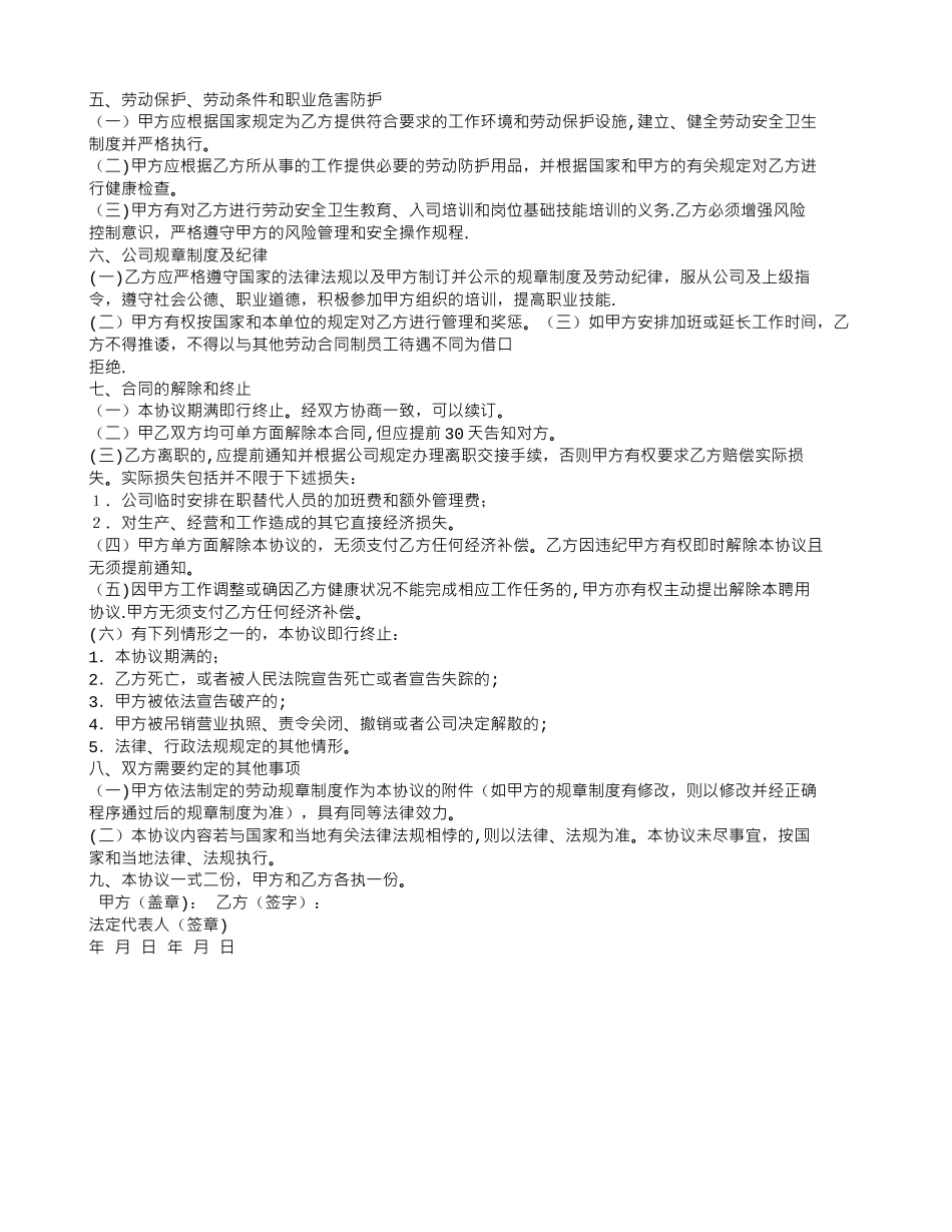 劳动合同法-退休_第3页