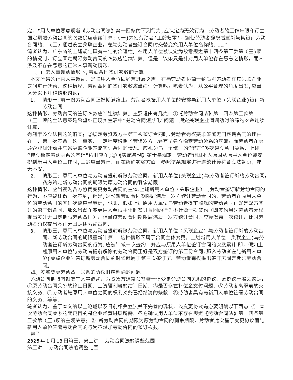 劳动合同法-调动_第2页