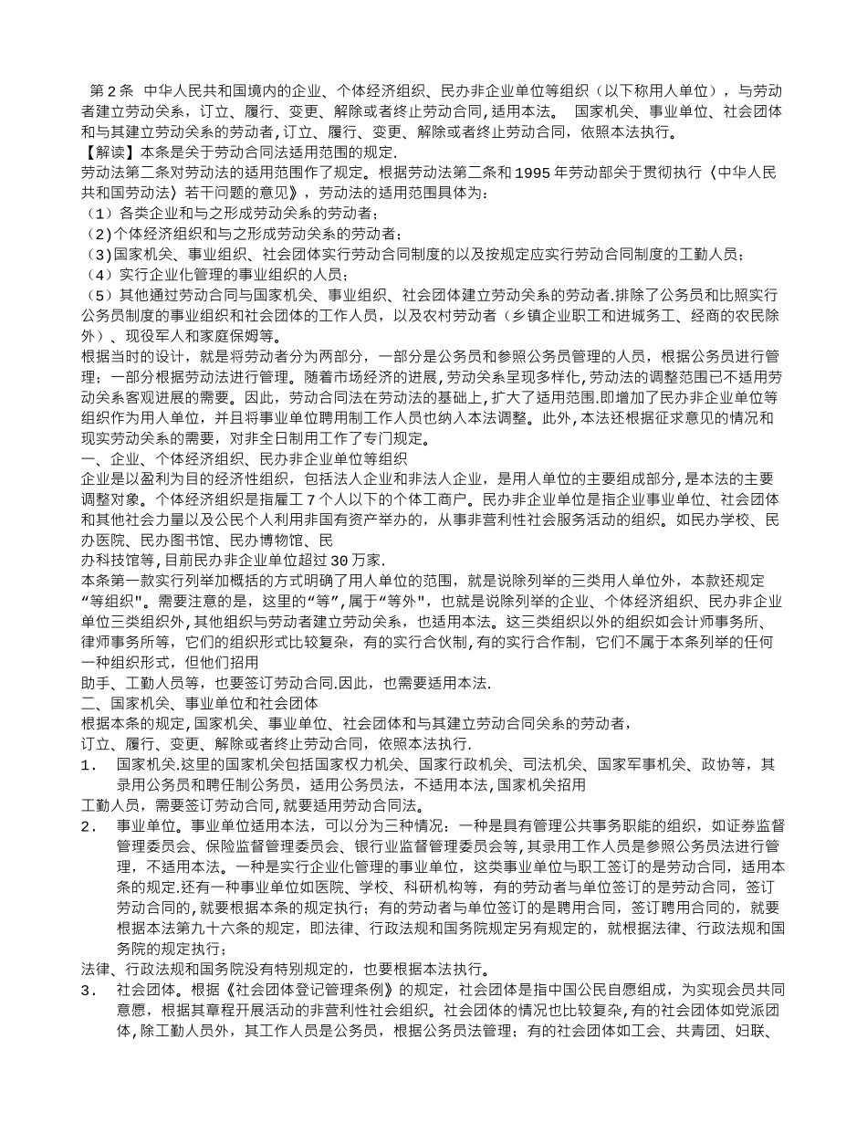 劳动合同法-调动_第3页