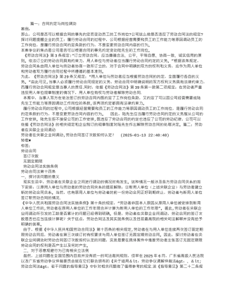 劳动合同法-调动