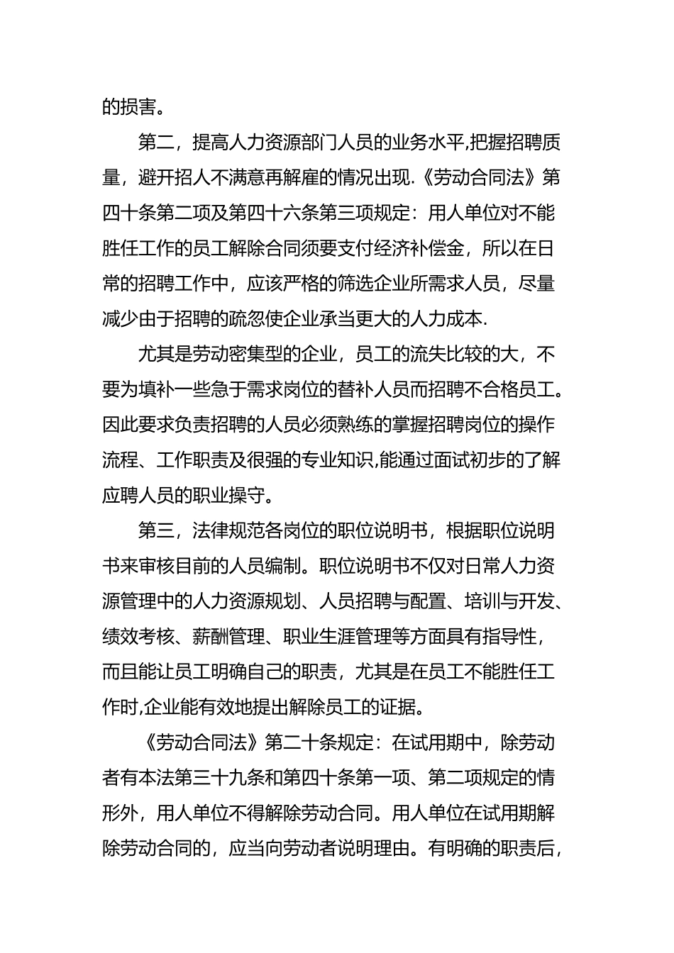 劳动合同法下企业的HR管理_第2页