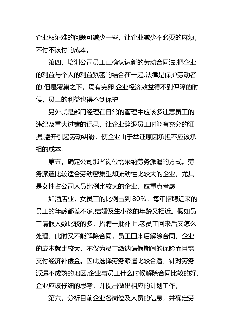 劳动合同法下企业的HR管理_第3页