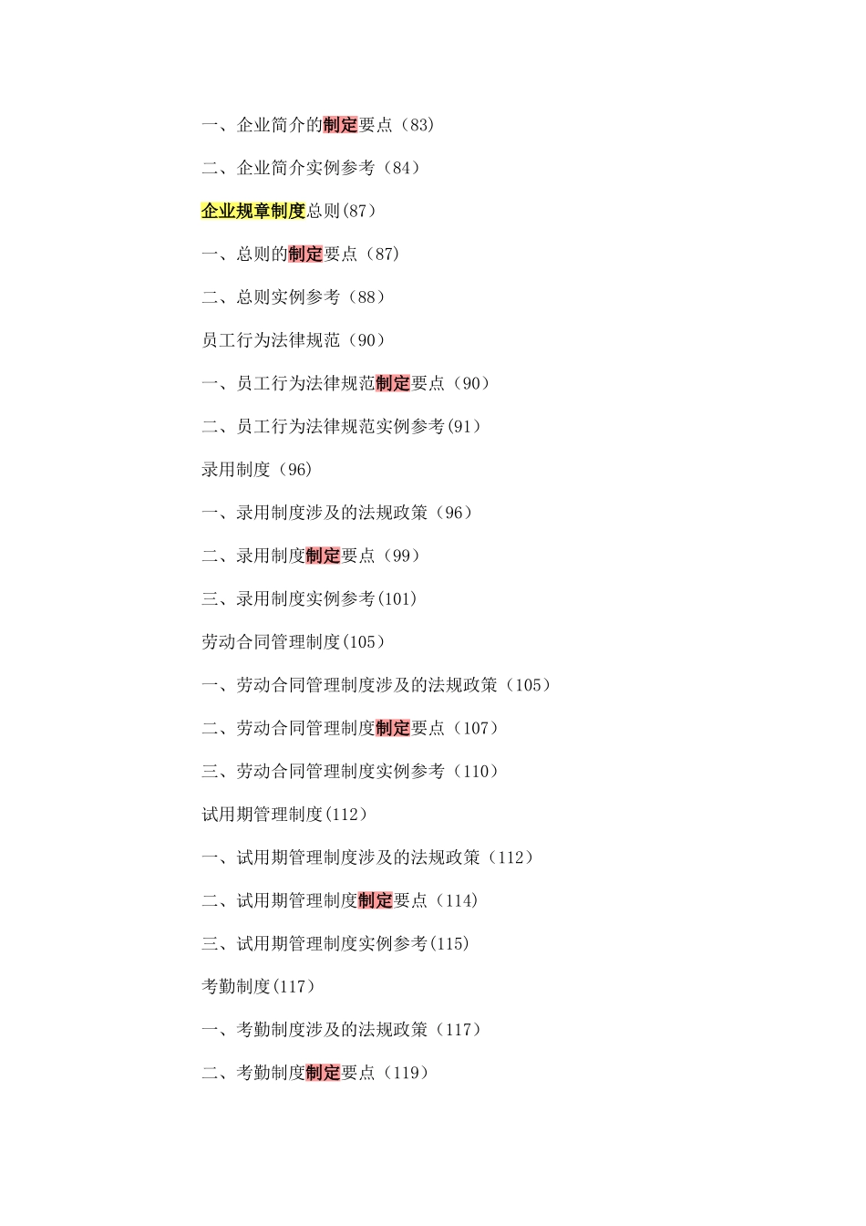 劳动合同法下的企业规章制度制定与风险防范_第2页