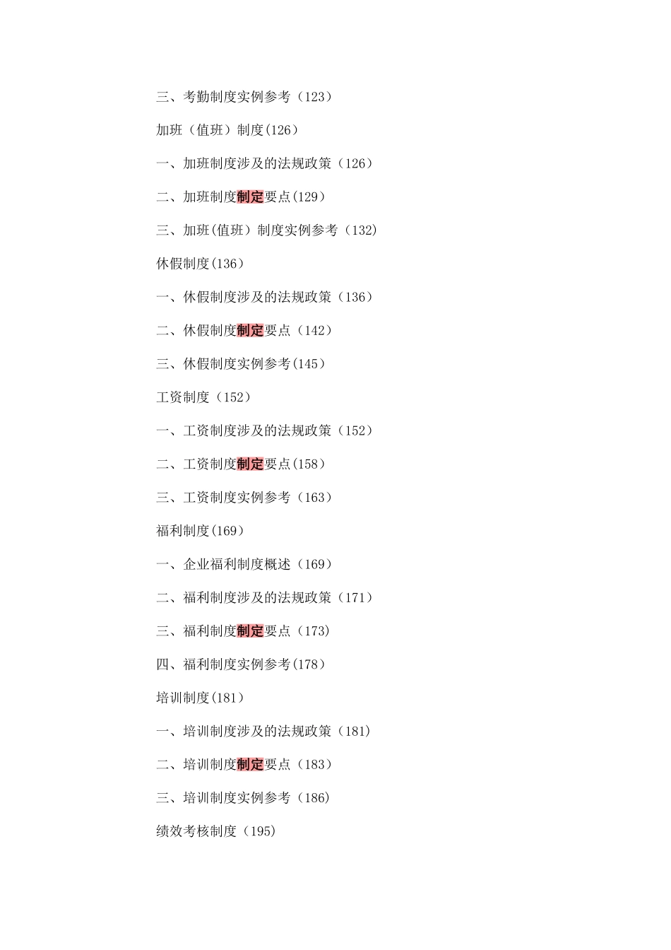 劳动合同法下的企业规章制度制定与风险防范_第3页