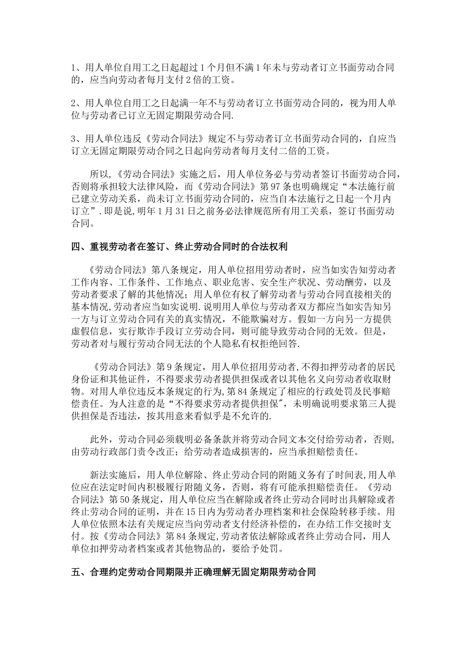 劳动合同法企业十大注意事项_第2页
