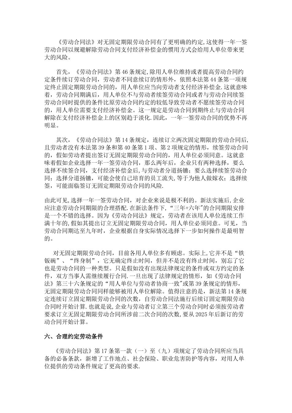劳动合同法企业十大注意事项_第3页