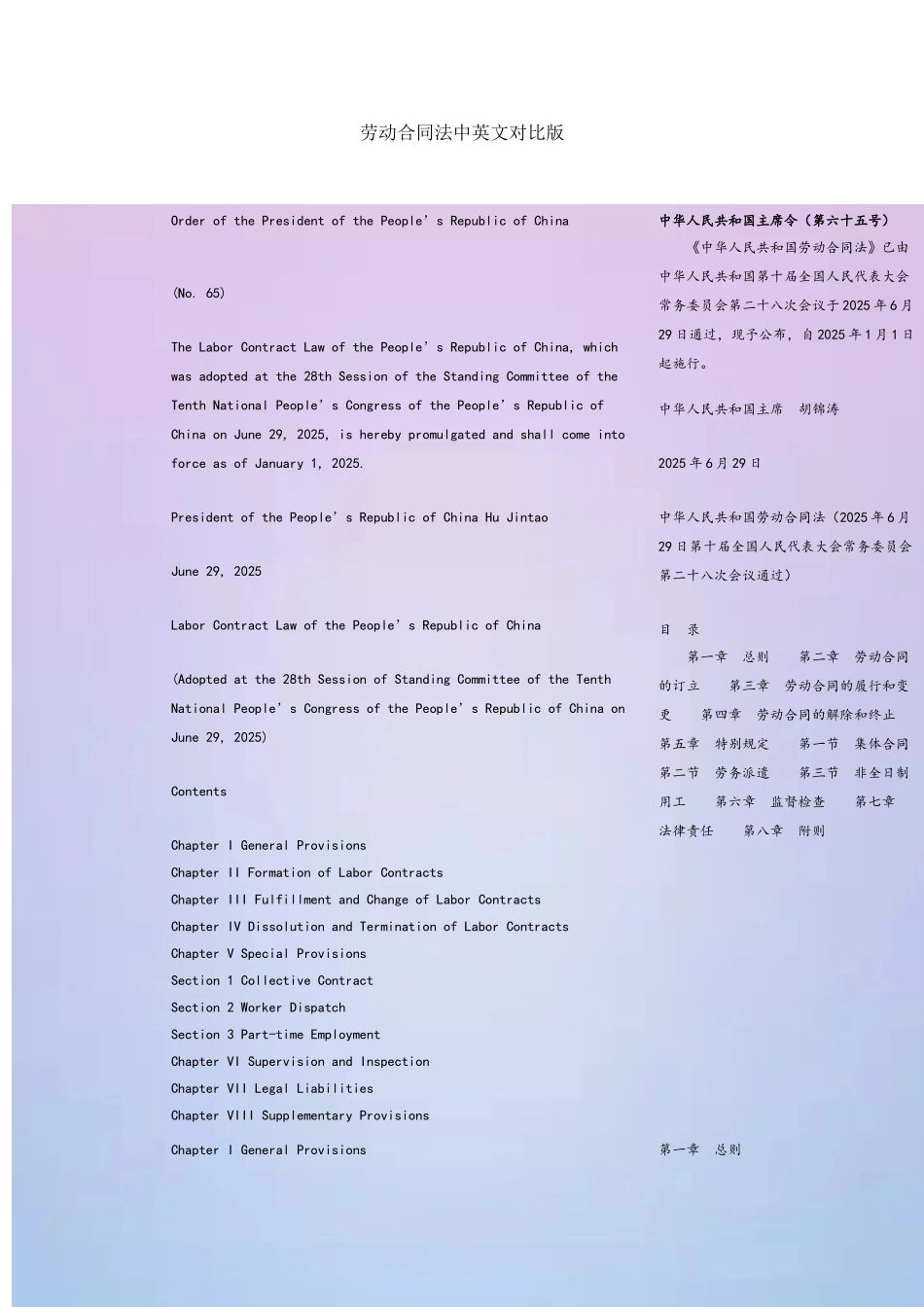 劳动合同法中英文对照版_第2页