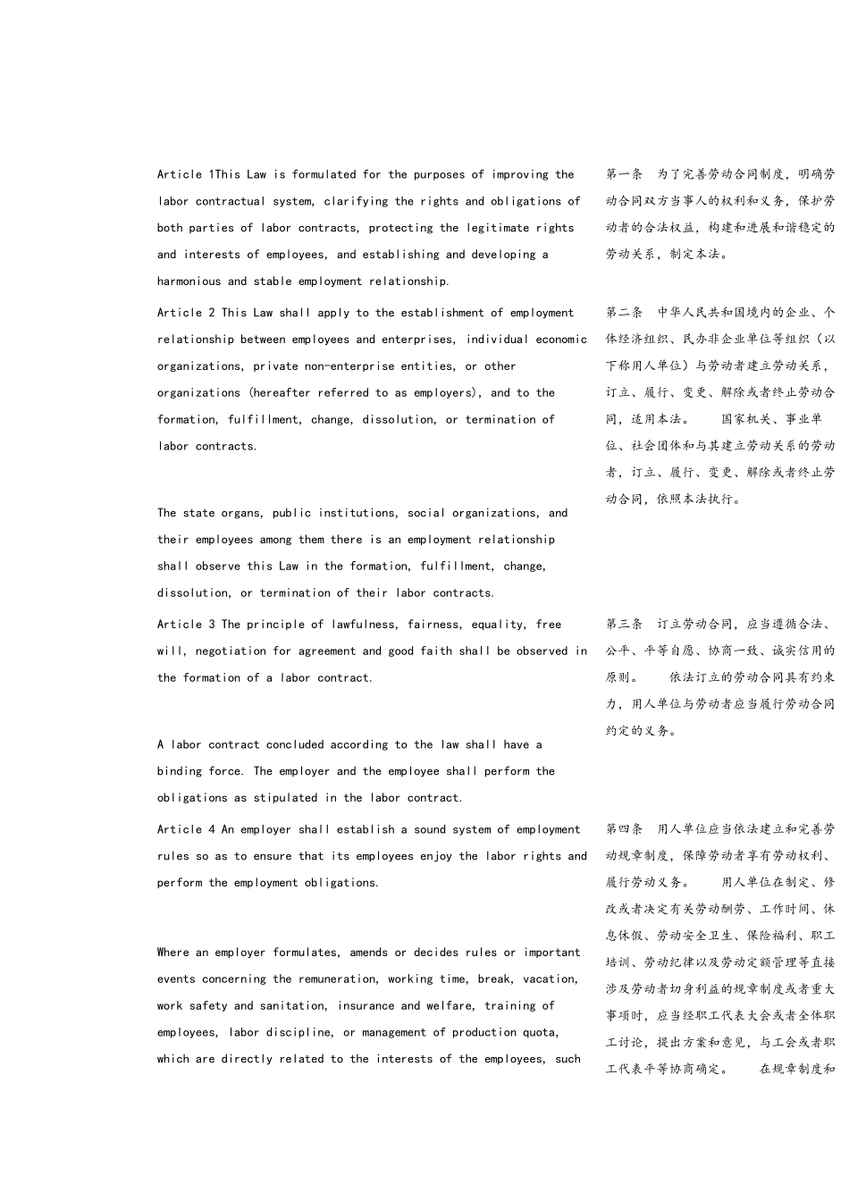 劳动合同法中英文对照版_第3页
