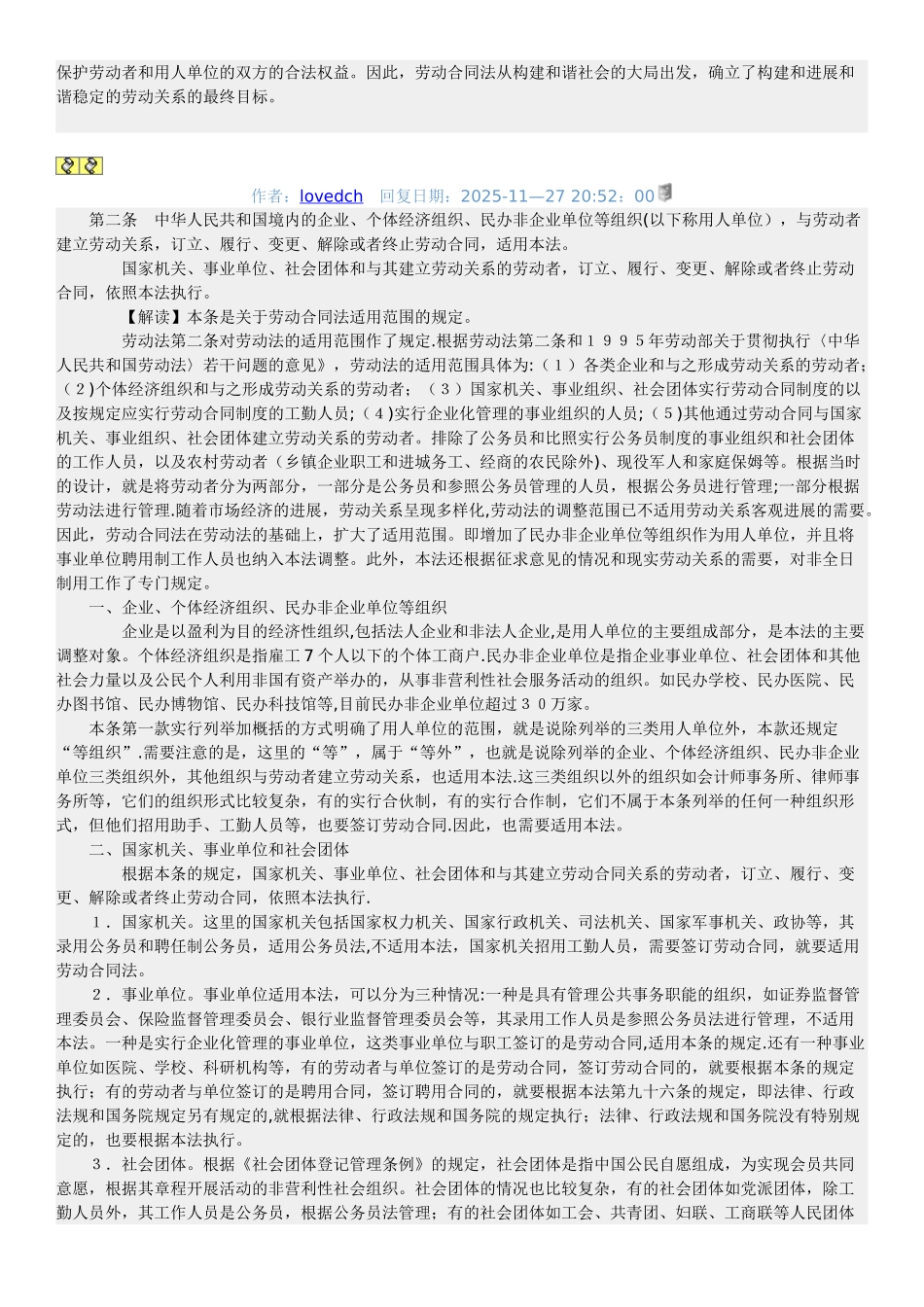 劳动合同法全解释_第2页