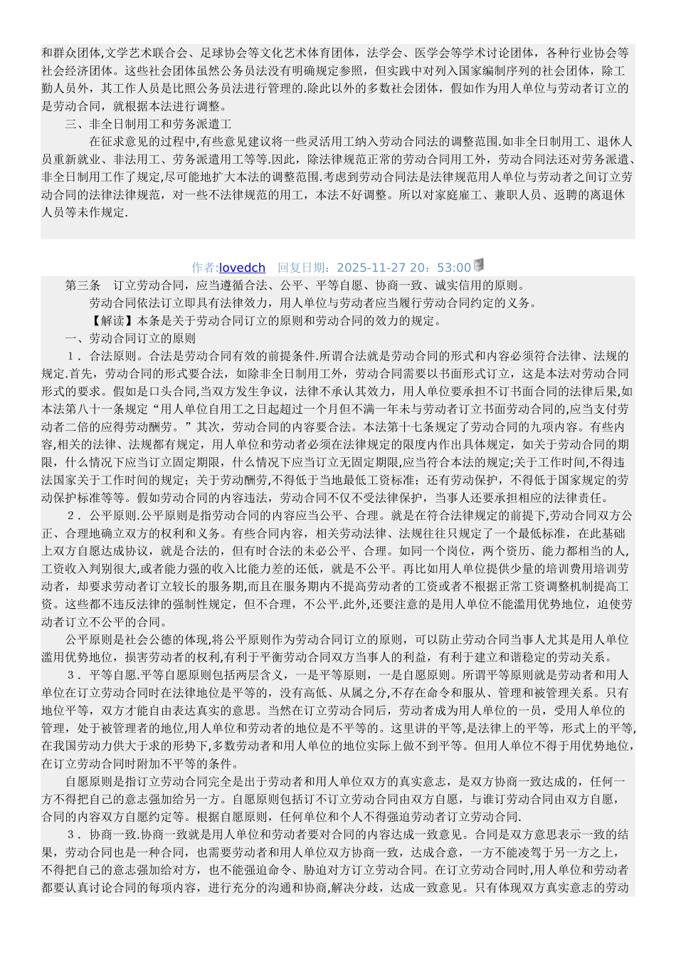 劳动合同法全解释_第3页