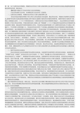 劳动合同法全解释