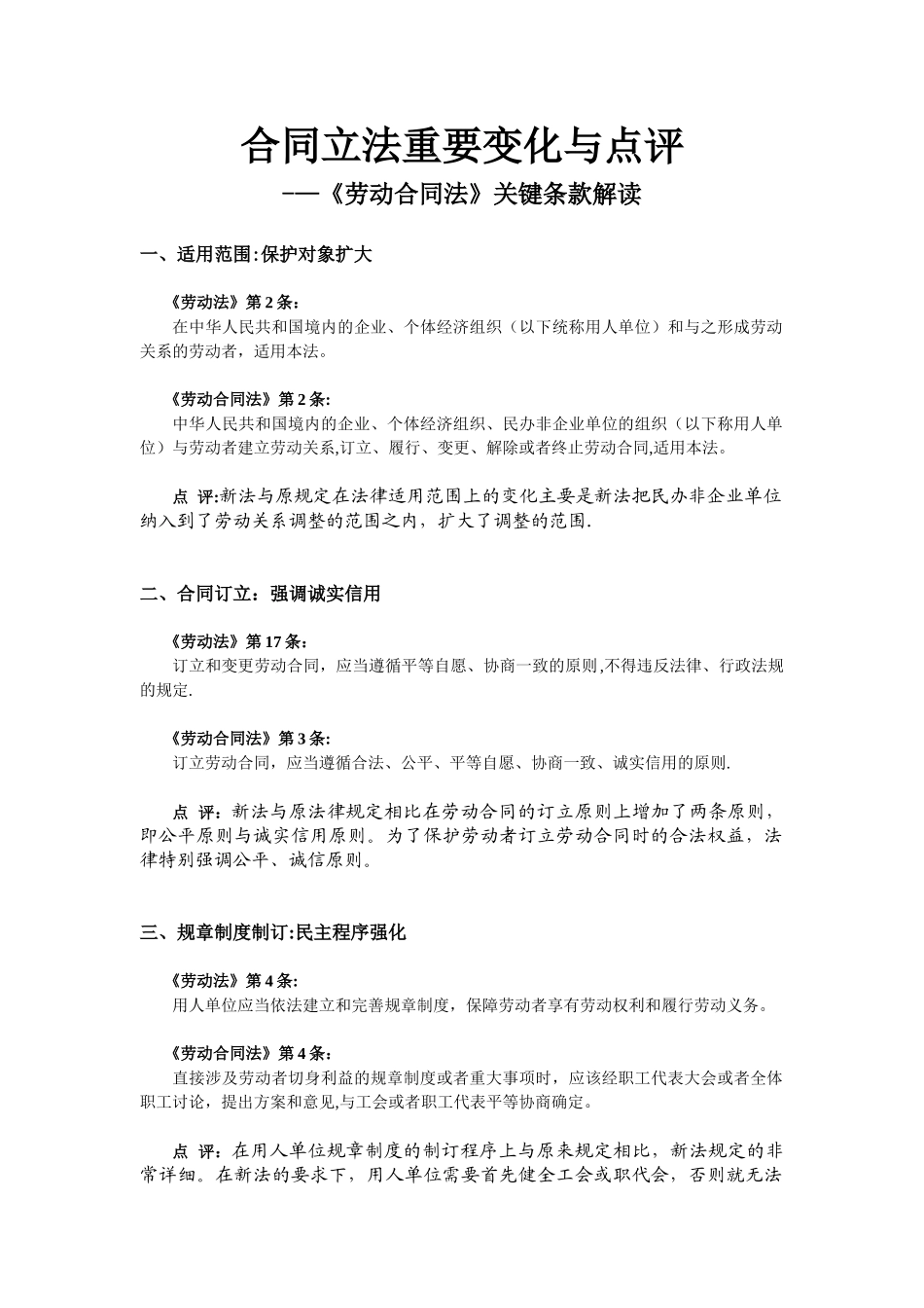 劳动合同法关键条款解读_第1页