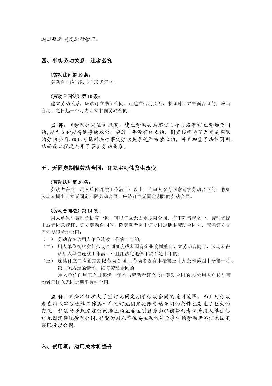 劳动合同法关键条款解读_第2页