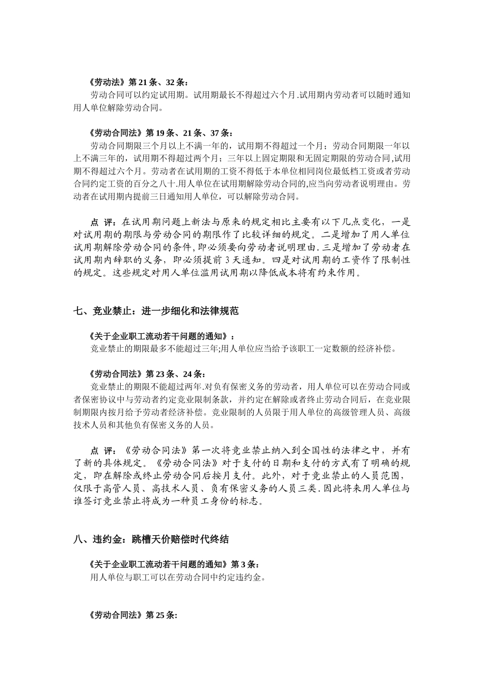 劳动合同法关键条款解读_第3页