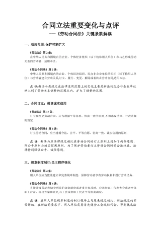 劳动合同法关键条款解读