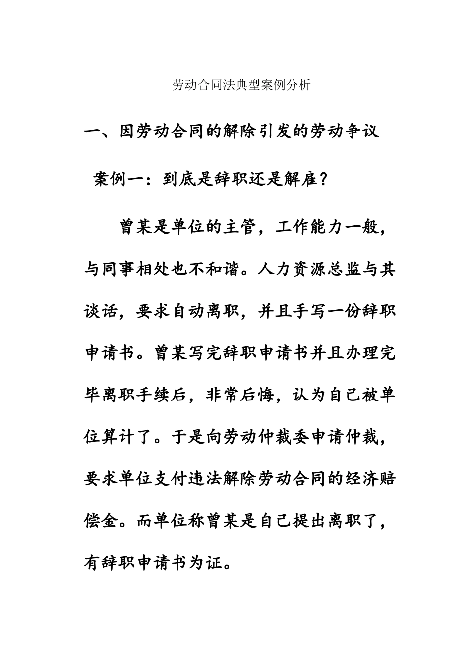 劳动合同法典型案例分析_第2页