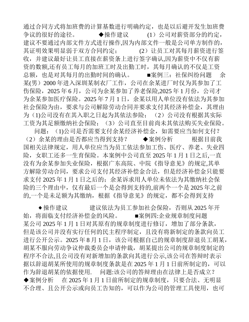 劳动合同法十五个典型案例解析_第2页