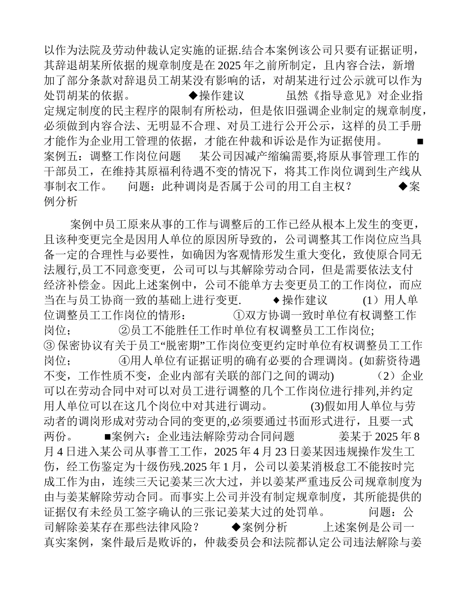 劳动合同法十五个典型案例解析_第3页