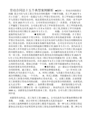 劳动合同法十五个典型案例解析