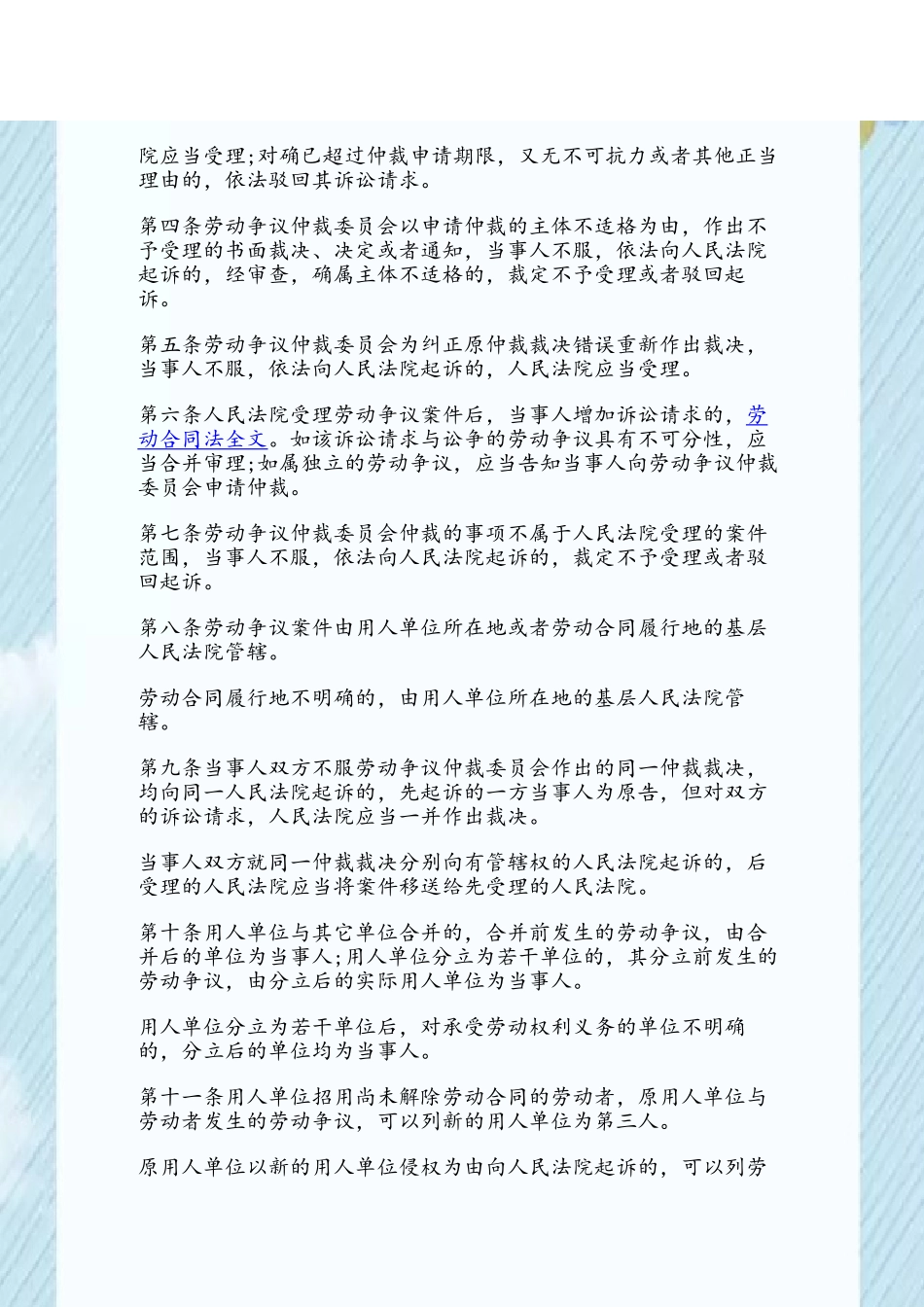 劳动合同法司法解释一二三四_第3页