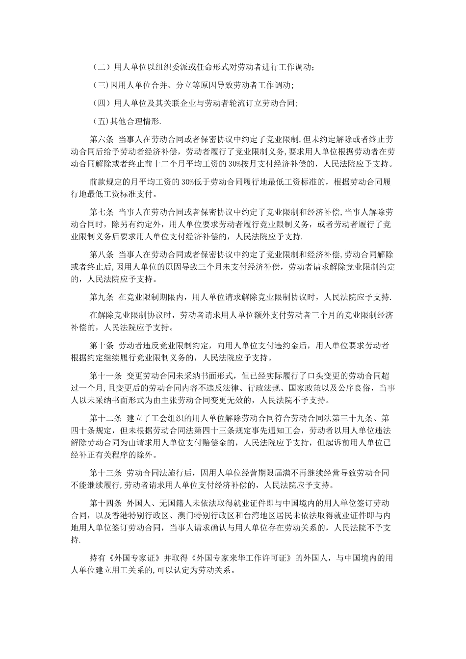 劳动合同法司法解释四_第2页