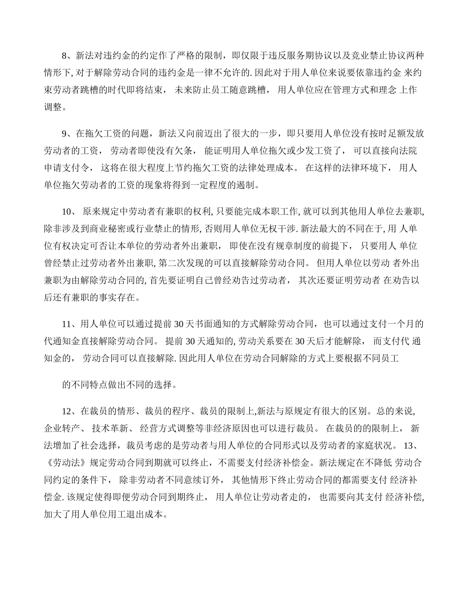 劳动合同法培训讲解材料完整版_第2页