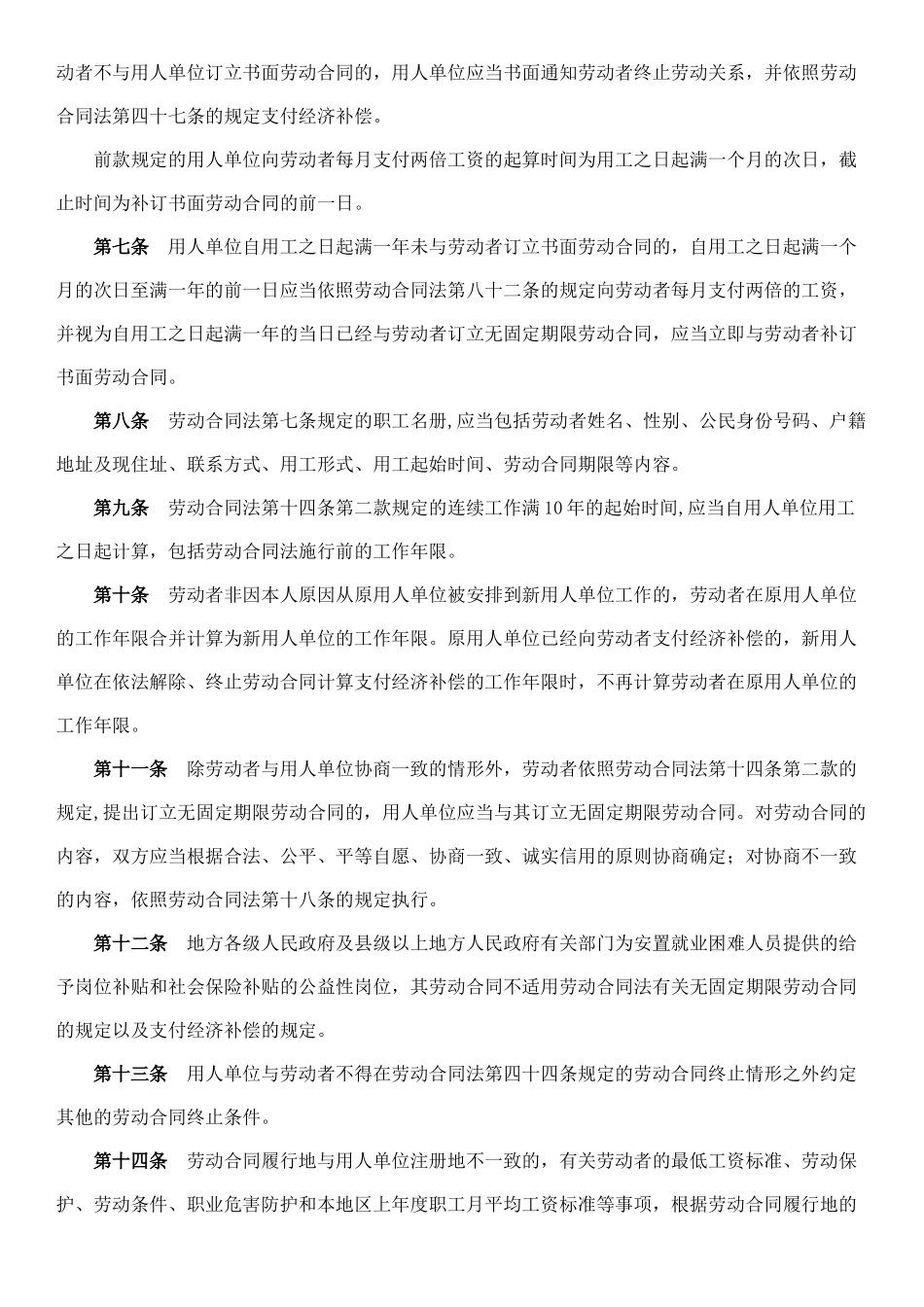 劳动合同法实施条例_第2页