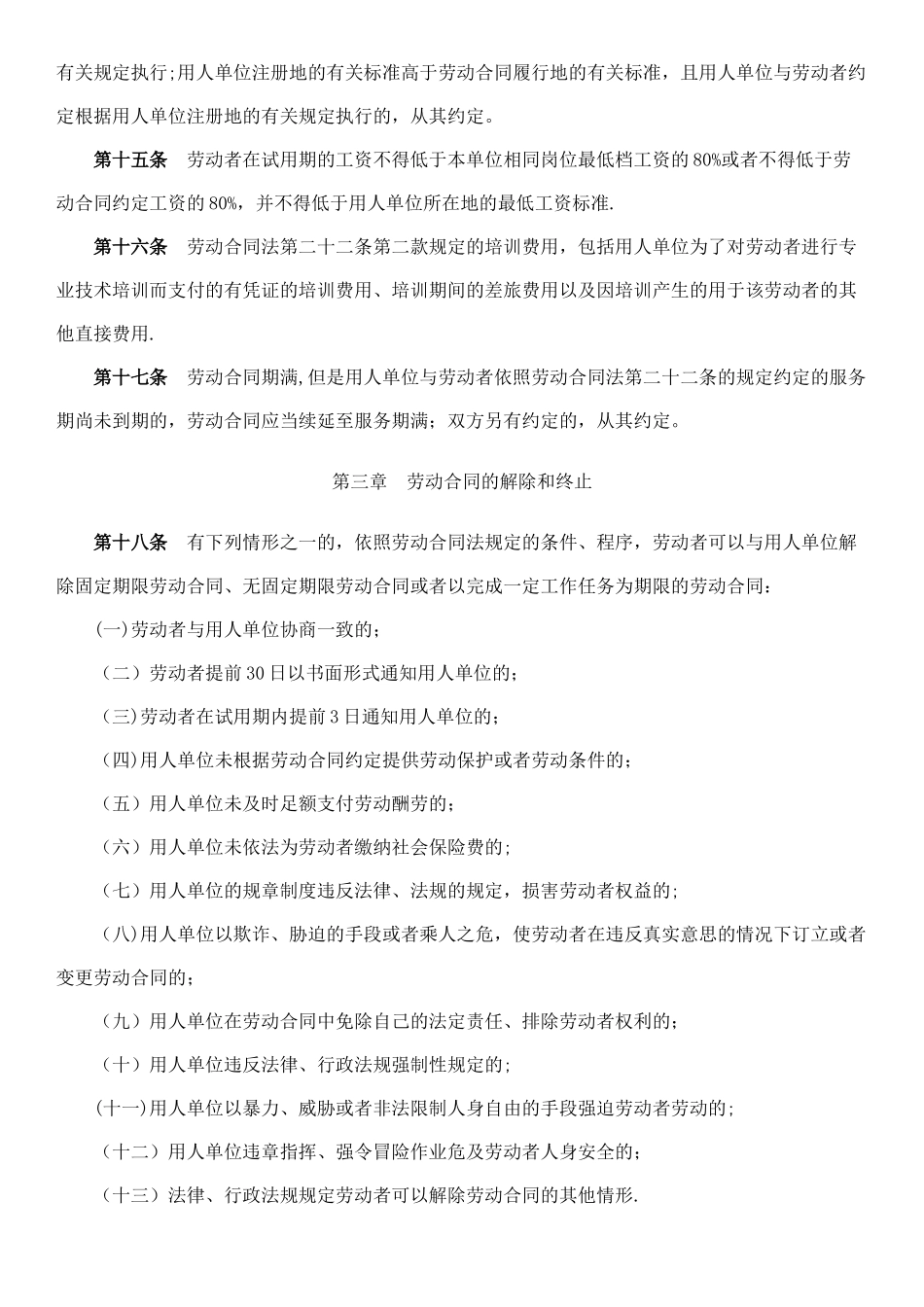 劳动合同法实施条例_第3页