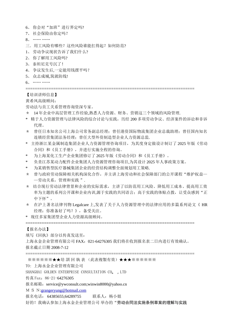 劳动合同法实施条例草案及相关法规的关联理解与应对1_第2页