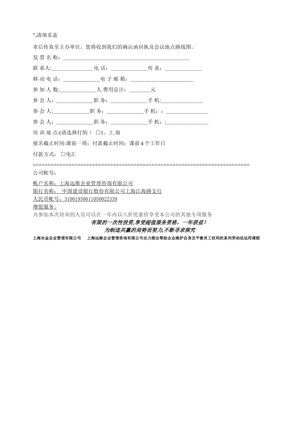 劳动合同法实施条例草案及相关法规的关联理解与应对1_第3页
