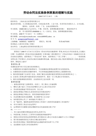 劳动合同法实施条例草案及相关法规的关联理解与应对1