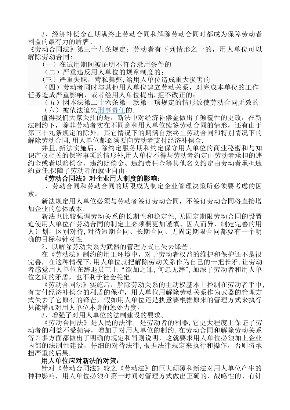 劳动合同法对企业用工制度的影响及对策_第2页