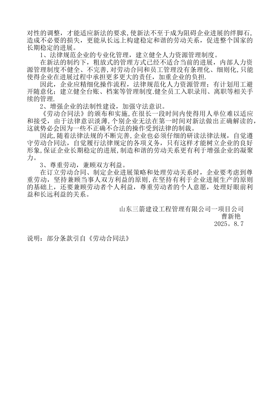 劳动合同法对企业用工制度的影响及对策_第3页
