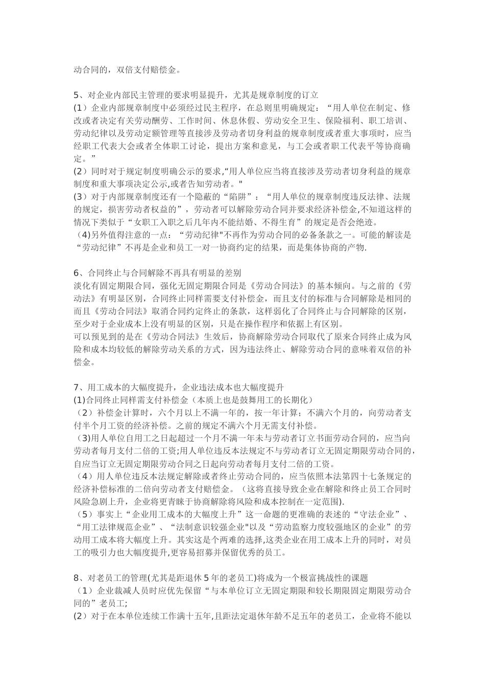 劳动合同法对企业的影响_第2页