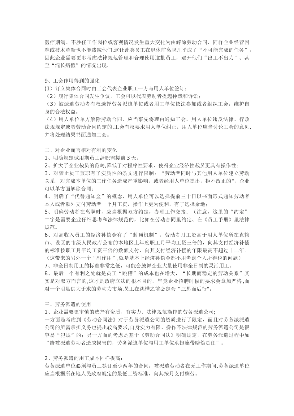 劳动合同法对企业的影响_第3页