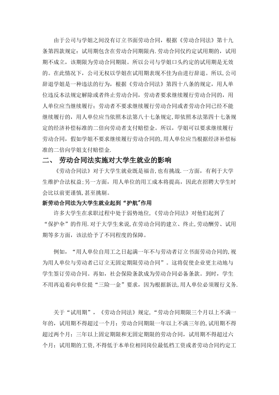 劳动合同法对大学生就业的影响_第2页