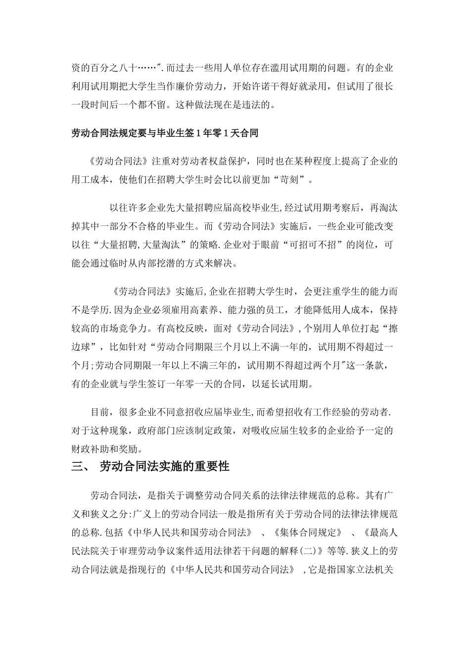 劳动合同法对大学生就业的影响_第3页