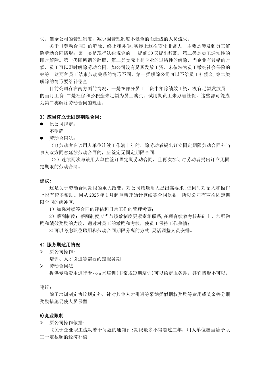 劳动合同法新规对公司的影响_第2页
