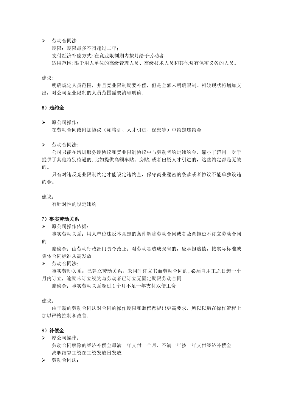 劳动合同法新规对公司的影响_第3页