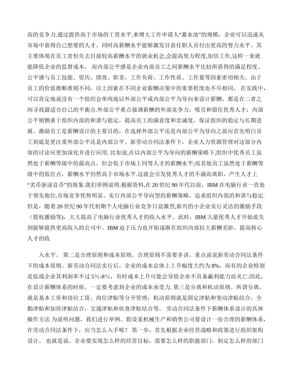 劳动合同法条件下的薪酬体系设计_第2页