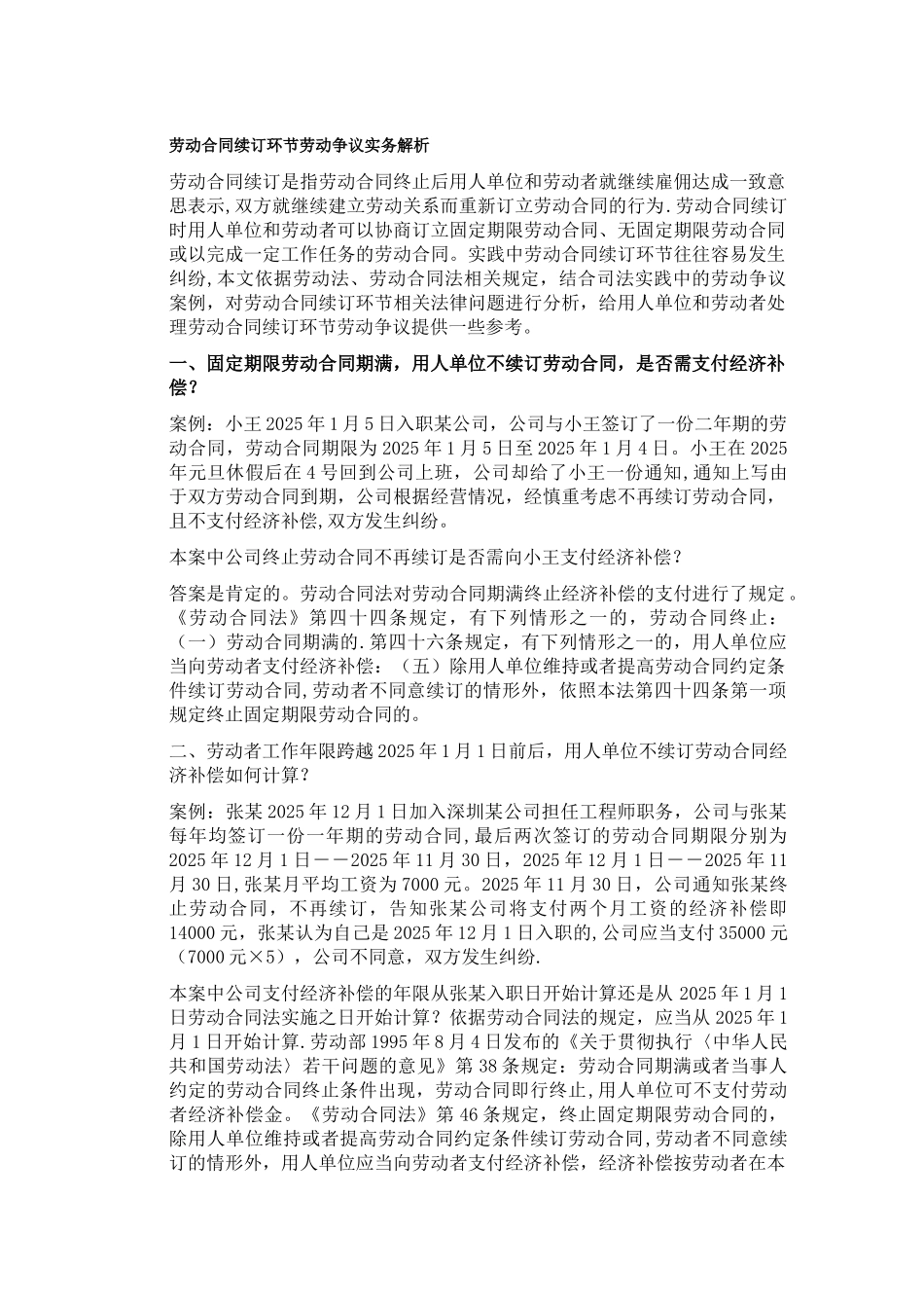 劳动合同法案例分析1_第1页