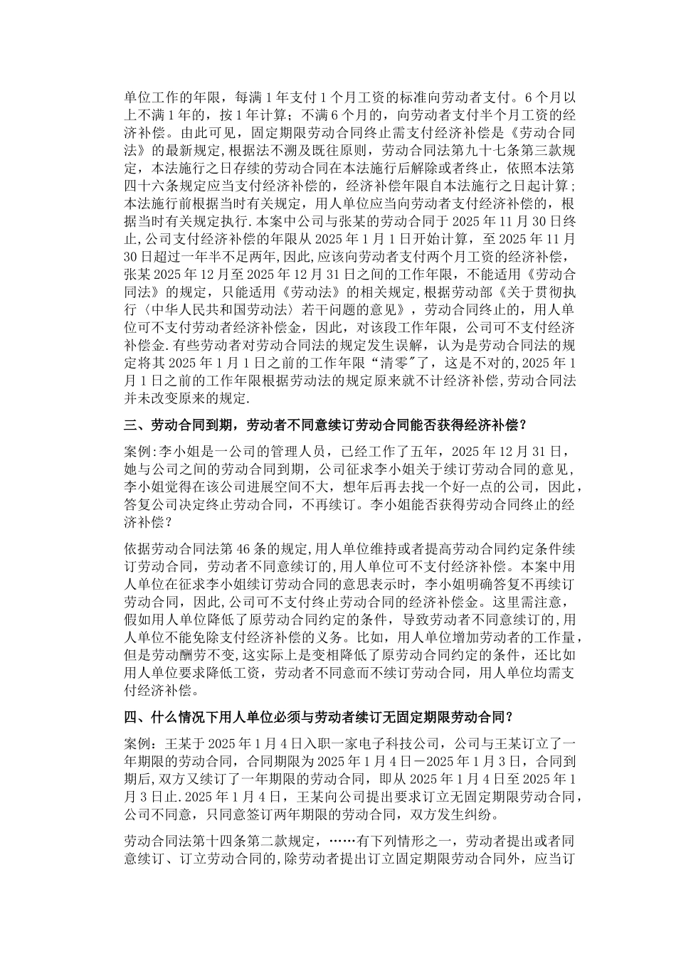 劳动合同法案例分析1_第2页