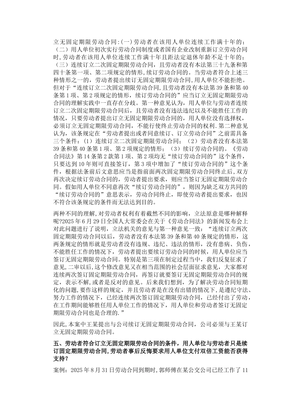 劳动合同法案例分析1_第3页